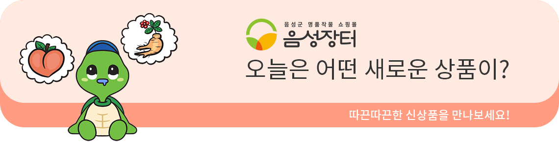 [신상품]오늘은 어떤 새로운 상품이? 따끈따끈한 신상품을 만나보세요!